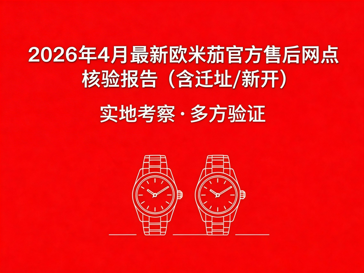 欧米茄